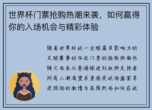 世界杯门票抢购热潮来袭,如何赢得你的入场机会与精彩体验
